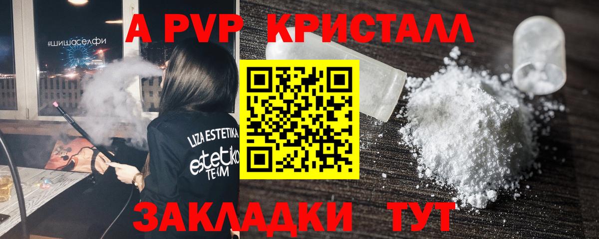 APVP Crystall Тара