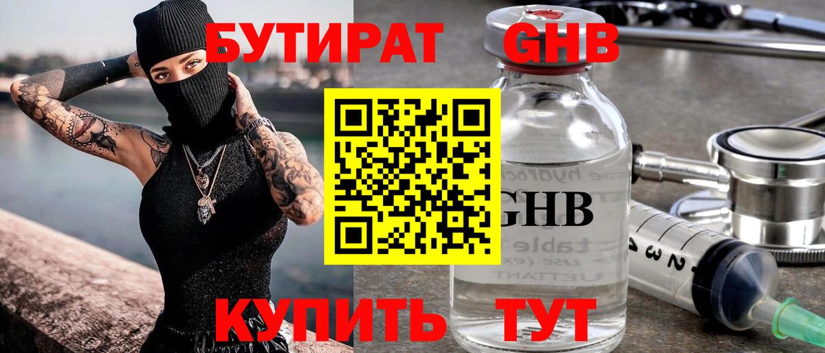 Бутират бутандиол Тара