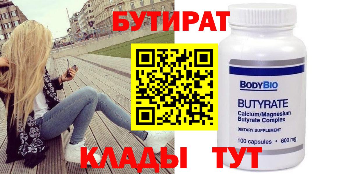 Тара  Бутират 99%  Вход с VPN 