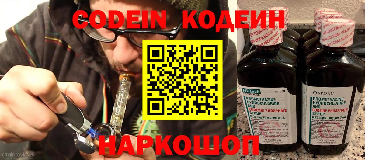 Codein Purple Drank Тара