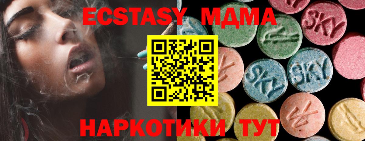 МДМА VHQ  Вход с VPN  МДМА crystal  MDMA  Тара 