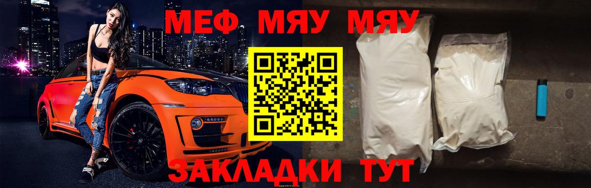 МЕФ мяу мяу  МЯУ-МЯУ  Вход с VPN  Тара  МЯУ-МЯУ 4 MMC 