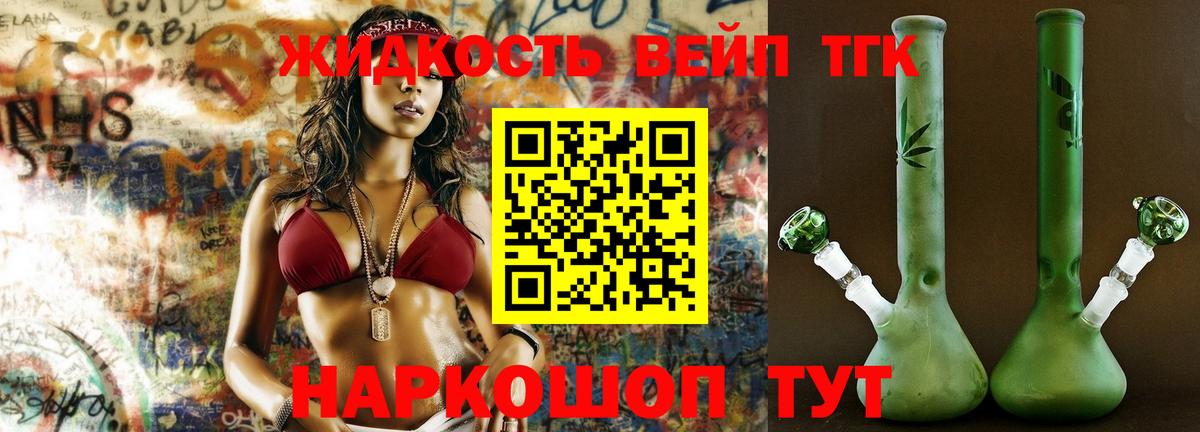 где купить   Дистиллят ТГК жижа  Тара  ТГК жижа 